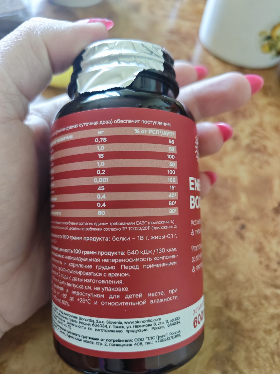 Фото покупателя №502 из 605: Биоэнергетик витаминный комплекс bionordiq 600 мг 60 капсул, для энергии и бодрости, природный тоник, адаптоген, для выносливости, витамины, для мужчин и женщин, для иммунитета, для здоровья, БАД, отзыв на 5 из 5, Ozon, 6 июля 2024