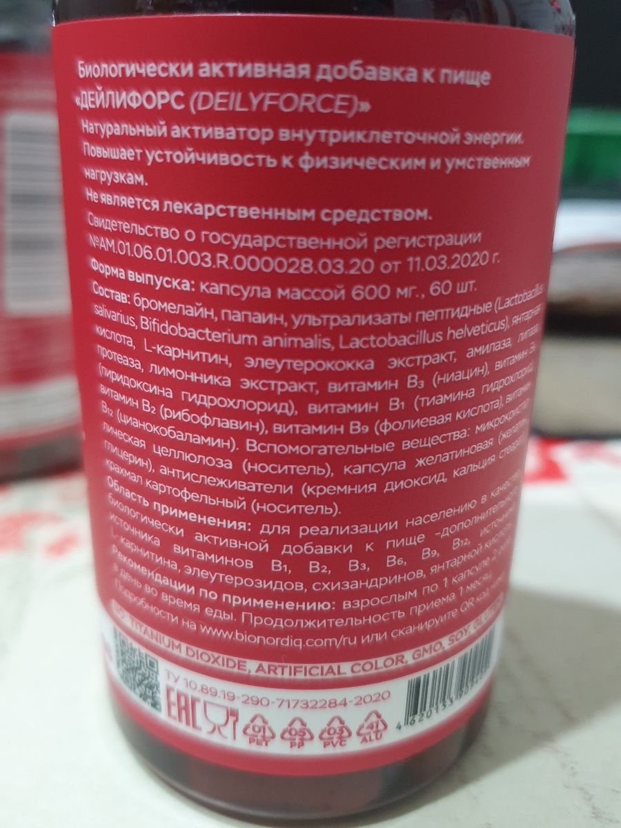Фото покупателя №475 из 605: Биоэнергетик витаминный комплекс bionordiq 600 мг 60 капсул, для энергии и бодрости, природный тоник, адаптоген, для выносливости, витамины, для мужчин и женщин, для иммунитета, для здоровья, БАД, отзыв на 5 из 5, Ozon, 7 июля 2024
