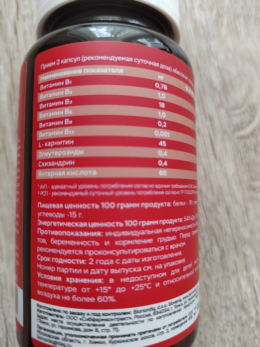 Фото покупателя №311 из 605: Биоэнергетик витаминный комплекс bionordiq 600 мг 60 капсул, для энергии и бодрости, природный тоник, адаптоген, для выносливости, витамины, для мужчин и женщин, для иммунитета, для здоровья, БАД, отзыв на 5 из 5, Ozon, 28 июля 2024