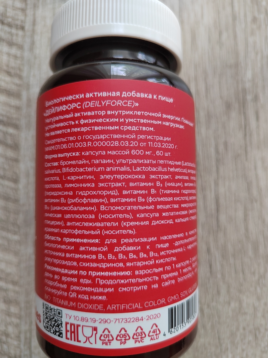 Фото покупателя №312 из 605: Биоэнергетик витаминный комплекс bionordiq 600 мг 60 капсул, для энергии и бодрости, природный тоник, адаптоген, для выносливости, витамины, для мужчин и женщин, для иммунитета, для здоровья, БАД, отзыв на 5 из 5, Ozon, 28 июля 2024