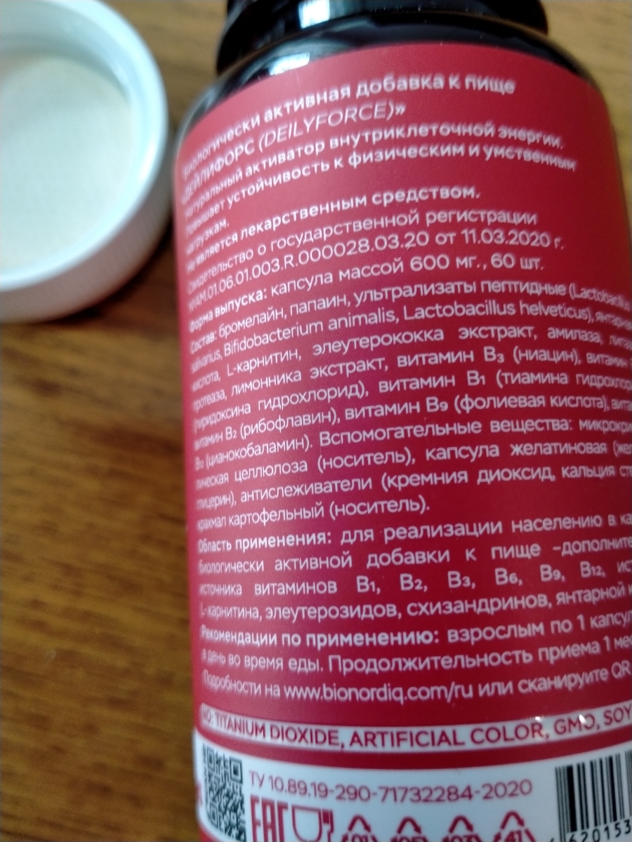 Фото покупателя №167 из 605: Биоэнергетик витаминный комплекс bionordiq 600 мг 60 капсул, для энергии и бодрости, природный тоник, адаптоген, для выносливости, витамины, для мужчин и женщин, для иммунитета, для здоровья, БАД, отзыв на 5 из 5, Ozon, 6 августа 2024