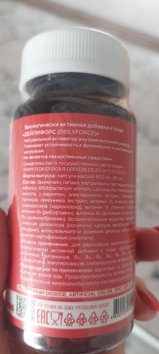 Фото покупателя №149 из 605: Биоэнергетик витаминный комплекс bionordiq 600 мг 60 капсул, для энергии и бодрости, природный тоник, адаптоген, для выносливости, витамины, для мужчин и женщин, для иммунитета, для здоровья, БАД, отзыв на 5 из 5, Ozon, 7 августа 2024