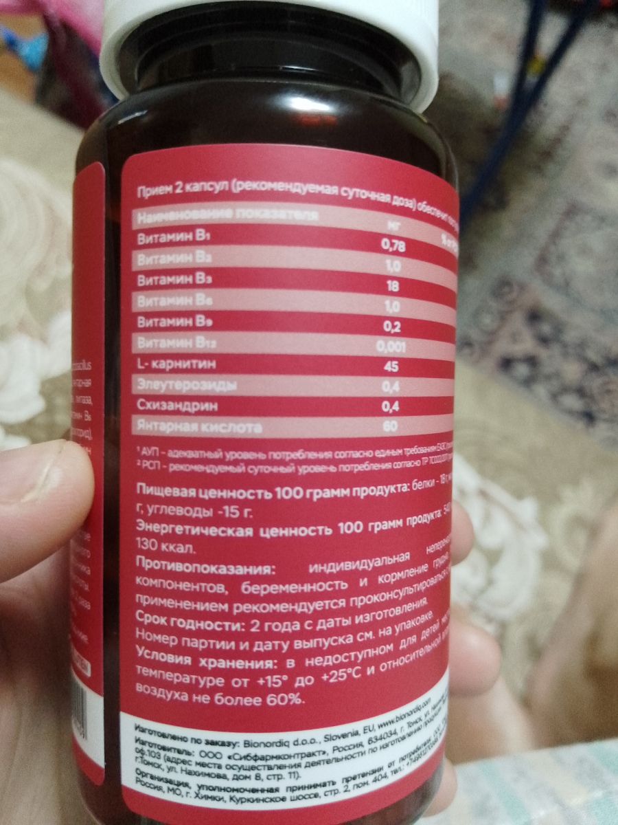 Фото покупателя №132 из 605: Биоэнергетик витаминный комплекс bionordiq 600 мг 60 капсул, для энергии и бодрости, природный тоник, адаптоген, для выносливости, витамины, для мужчин и женщин, для иммунитета, для здоровья, БАД, отзыв на 5 из 5, Ozon, 8 августа 2024