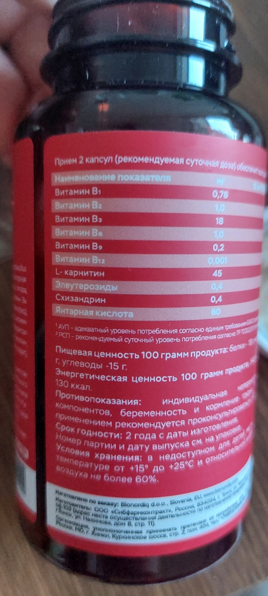 Фото покупателя №105 из 605: Биоэнергетик витаминный комплекс bionordiq 600 мг 60 капсул, для энергии и бодрости, природный тоник, адаптоген, для выносливости, витамины, для мужчин и женщин, для иммунитета, для здоровья, БАД, отзыв на 5 из 5, Ozon, 10 августа 2024