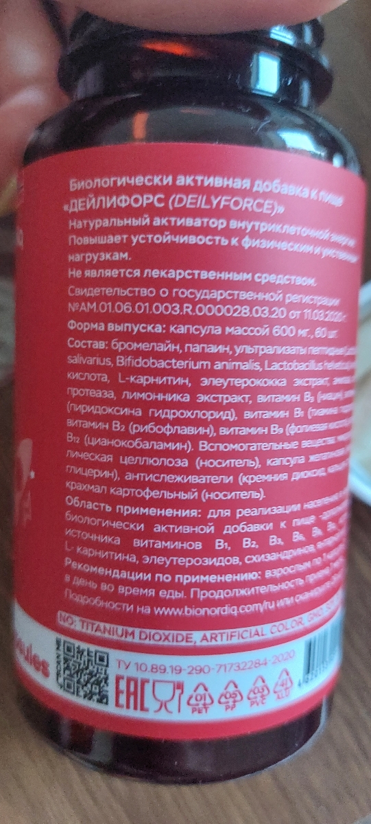 Фото покупателя №106 из 605: Биоэнергетик витаминный комплекс bionordiq 600 мг 60 капсул, для энергии и бодрости, природный тоник, адаптоген, для выносливости, витамины, для мужчин и женщин, для иммунитета, для здоровья, БАД, отзыв на 5 из 5, Ozon, 10 августа 2024