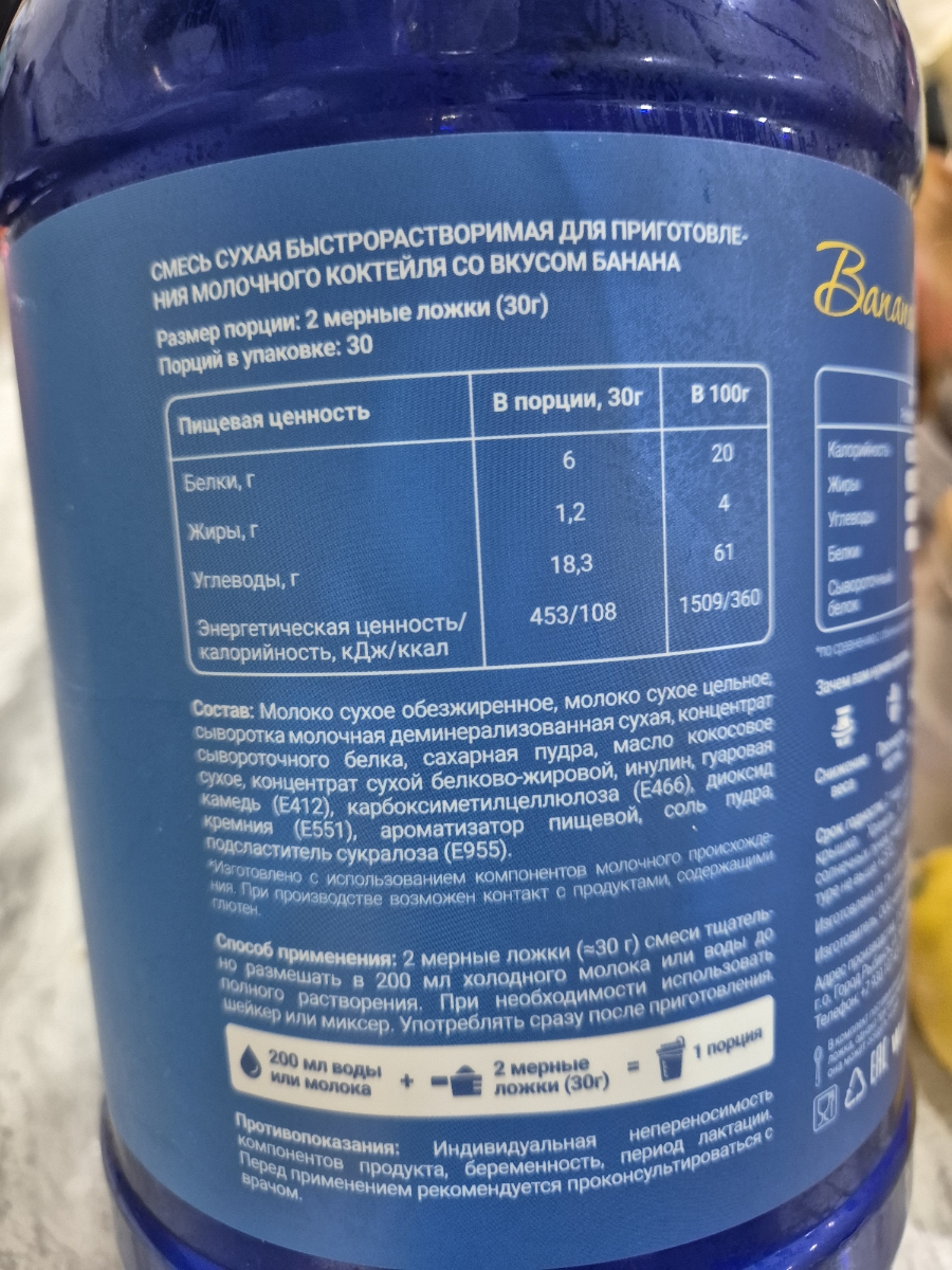 Фото покупателя №146 из 179: Протеин сывороточный молочный коктейль со вкусом банана, 20 г белка Whey Milk Shake,, отзыв на 5 из 5, Ozon, 4 сентября 2025