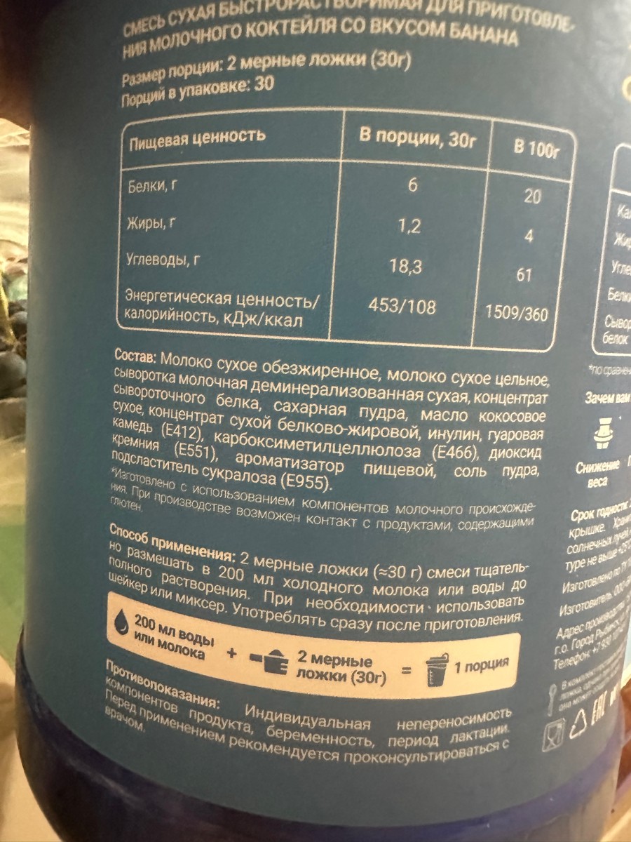 Фото покупателя №134 из 179: Протеин сывороточный молочный коктейль со вкусом банана, 20 г белка Whey Milk Shake,, отзыв на 5 из 5, Ozon, 6 сентября 2025