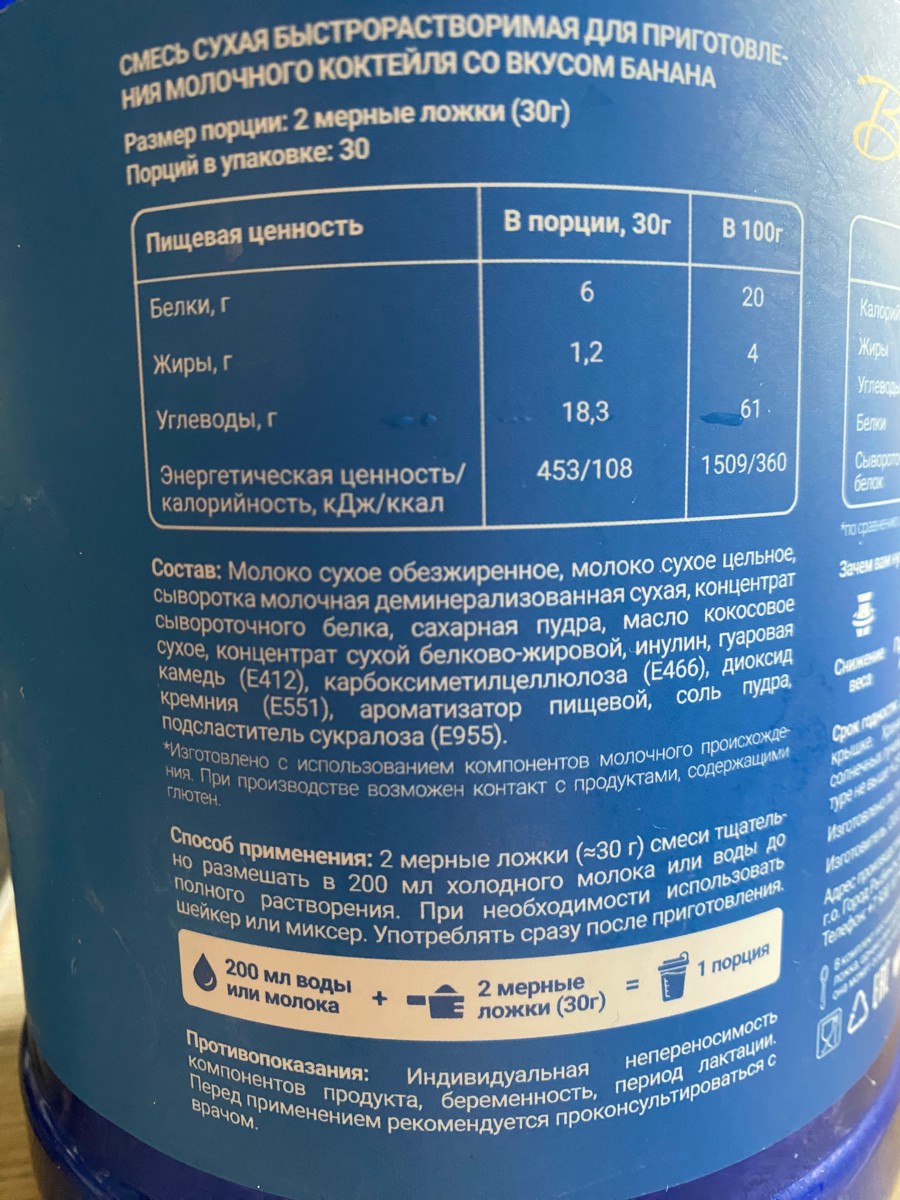 Фото покупателя №124 из 179: Протеин сывороточный молочный коктейль со вкусом банана, 20 г белка Whey Milk Shake,, отзыв на 5 из 5, Ozon, 7 сентября 2025