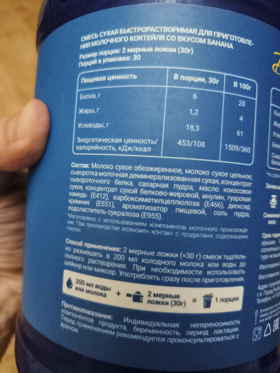Фото покупателя №36 из 179: Протеин сывороточный молочный коктейль со вкусом банана, 20 г белка Whey Milk Shake,, отзыв на 4 из 5, Ozon, 23 сентября 2025