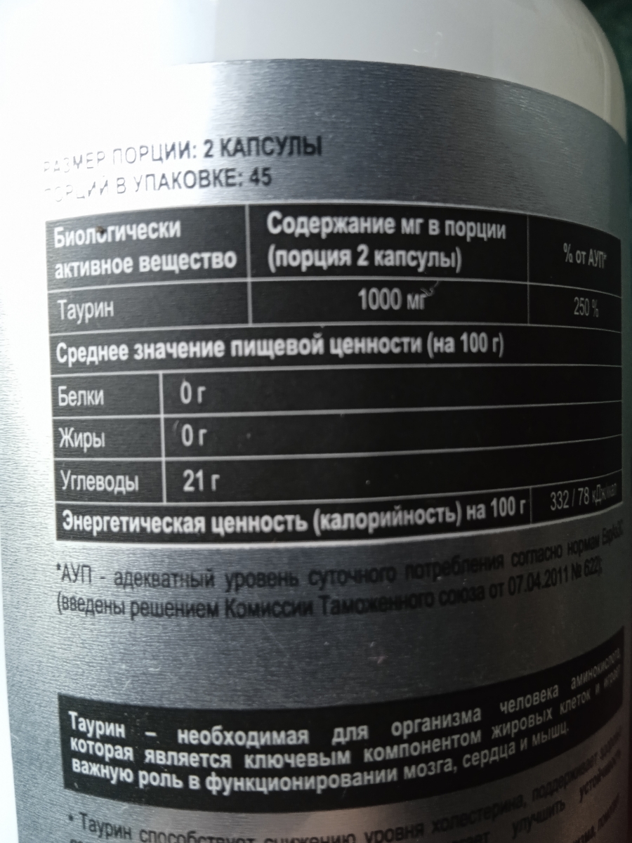 Фото покупателя №25 из 26: Таурин 500 мг спортивное питание 90 капсул, отзыв на 5 из 5, Ozon, 22 июня 2024