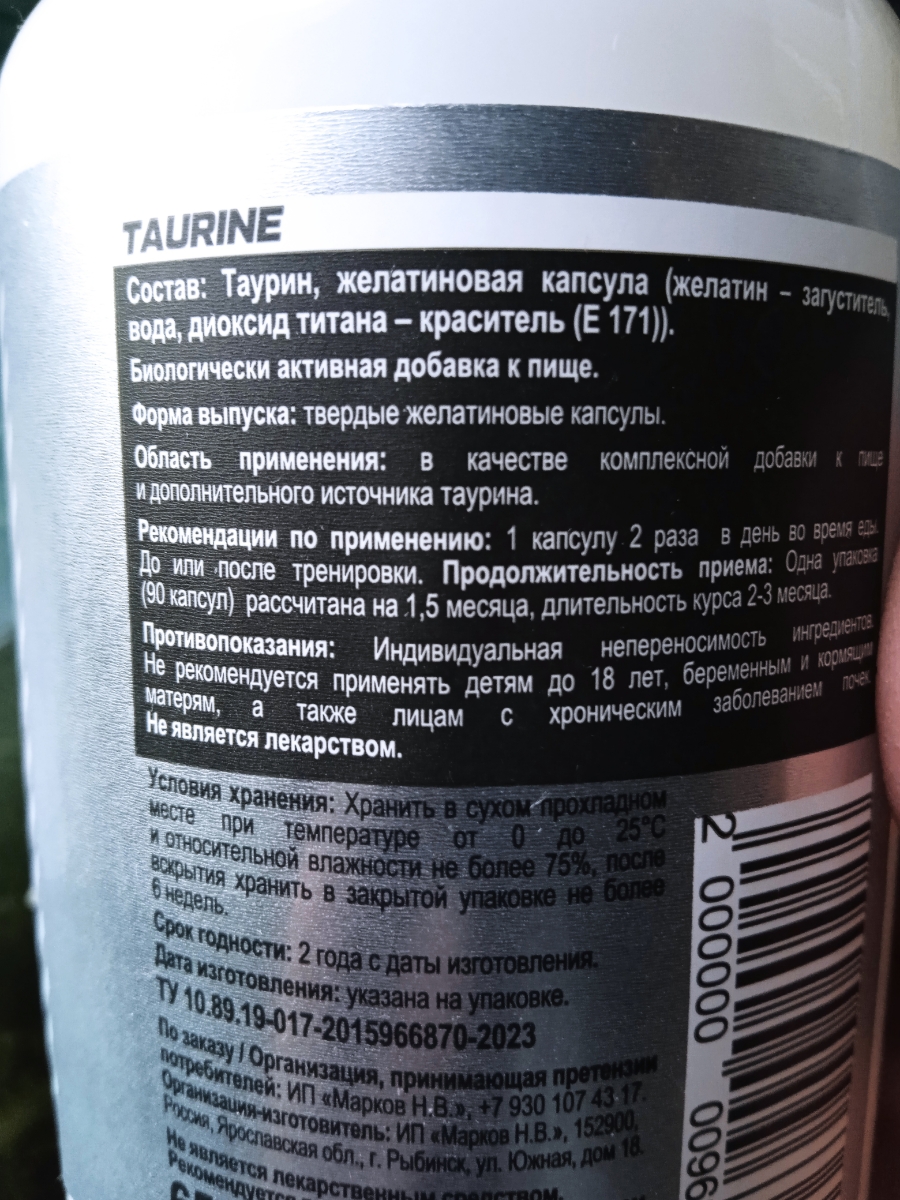 Фото покупателя №26 из 26: Таурин 500 мг спортивное питание 90 капсул, отзыв на 5 из 5, Ozon, 22 июня 2024