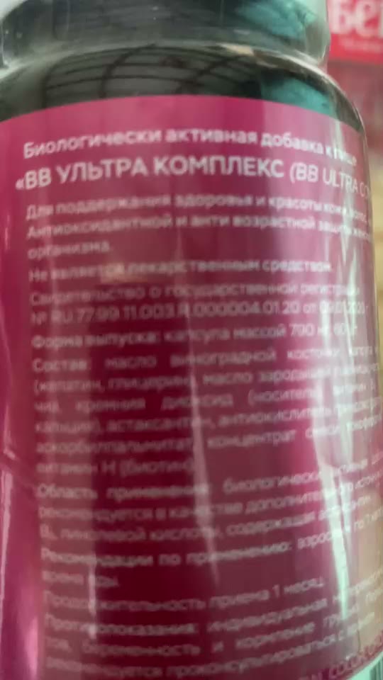 Кадр из видео покупателя №5 из 6: Витаминный комплекс для волос ногтей и кожи Beauty Complex bionordiq 790 мг 60 капсул, биотин коллаген, витамины красоты, для женщин, для роста волос, БАД, для иммунитета, для здоровья, для костей, отзыв на 5 из 5, Ozon, 24 июля 2024