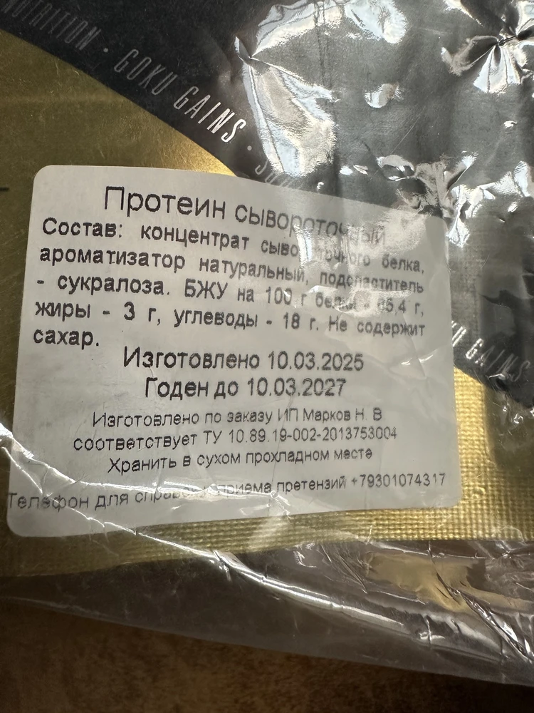 Фото покупателя №10 из 23: Протеин сывороточный со вкусом шоколада 1020гр, отзыв на 5 из 5, Wildberries, 12 апреля 2025