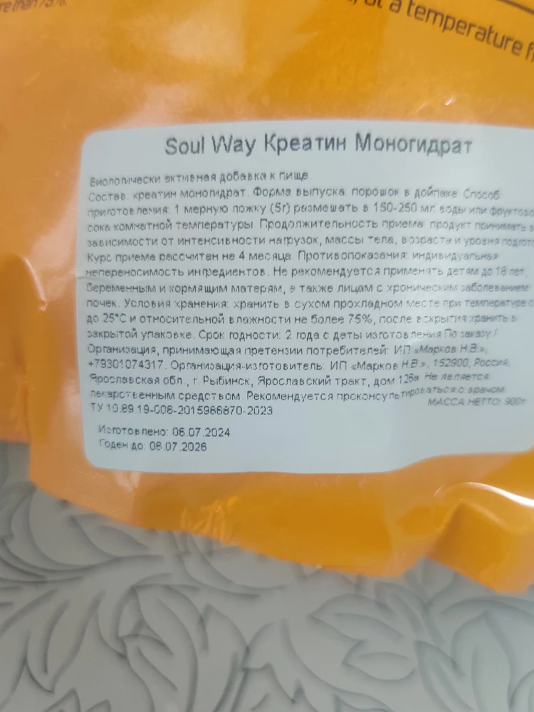 Фото покупателя №717 из 1130: Креатин моногидрат creatine маракуйя 60 порций, отзыв на 5 из 5, Wildberries, 13 июля 2024